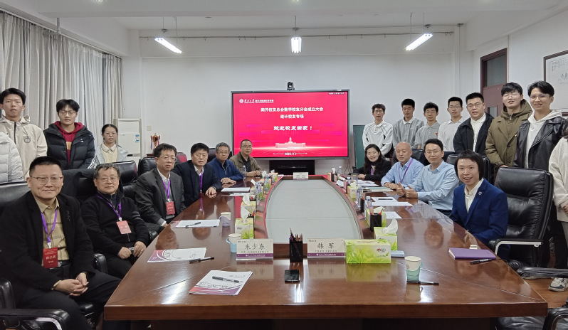 南开校友总会数学校友分会成立大...